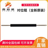 5021侧门对位辊转印辊 5018 京瓷 适用 5026 5526 M5526 5521
