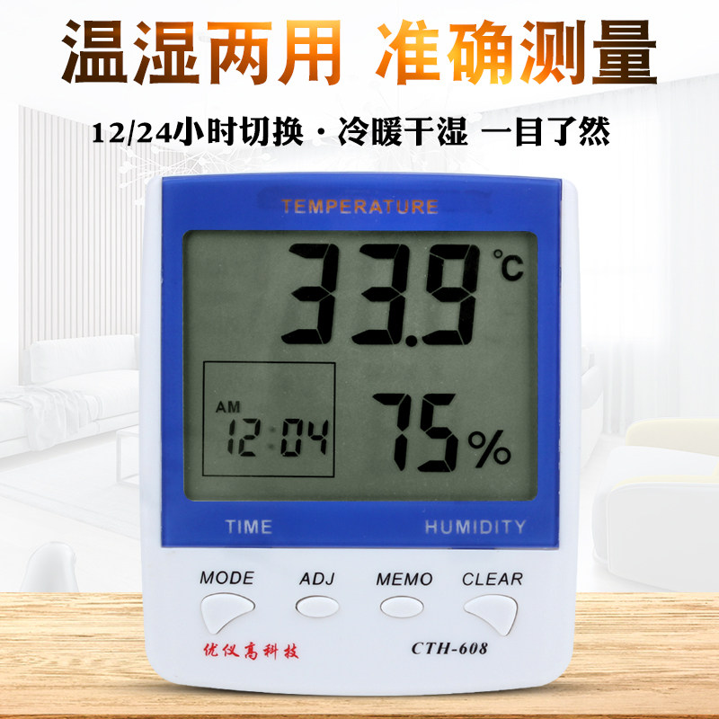 原装优仪高CTH-608数字温湿度计608A带显示温度湿度时间 可设闹钟