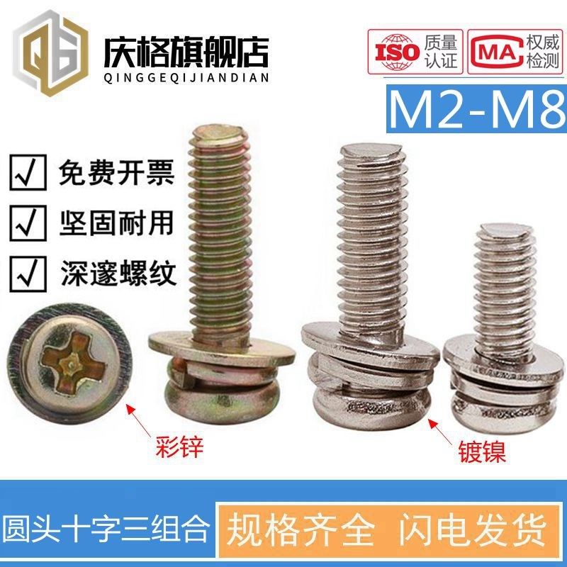 镀镍圆头三组合螺丝镀彩锌盘头十字带弹垫平垫螺钉M2-M8镀蓝白锌
