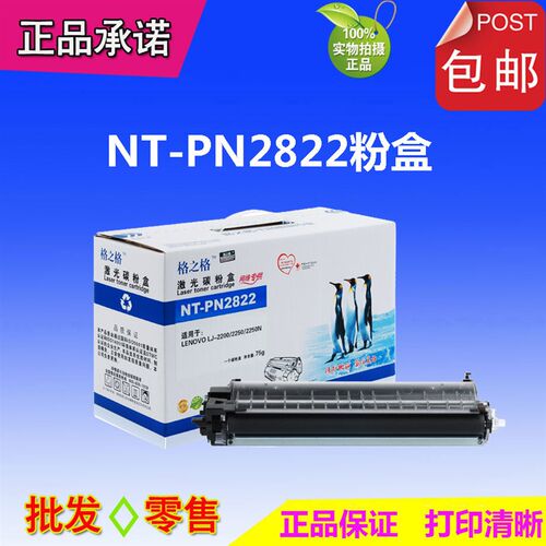 格之格NT-P2822粉盒 LT2822适用联想 LJ2200L M7205 2250N  7250