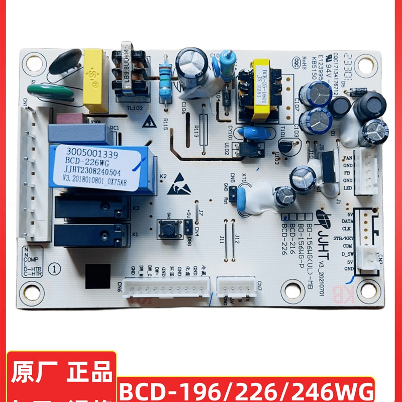 原装澳柯玛三门冰箱BCD-196/226/246WG主控电脑电路板3005001339