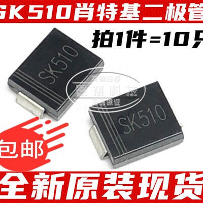 SK510C SMC 贴片 DO-214AB SS510 5A 100V 肖特基二极管(10只)