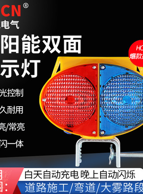 太阳能双面护栏路障爆闪灯夜间闪烁LED警告灯道路施工路锥警示灯