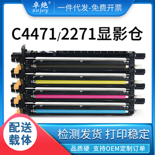 C4471 c5571 施樂C2271顯影器VII 6671 7771載體倉 C3371 適用6代