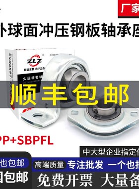 外球面立式钢板冲压轴承座SBPFL SBPP201 202 203 204 205 206207