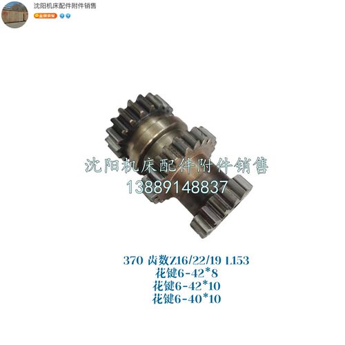 北京X62W X52K X53K XA6132二轴齿轮 370三联齿轮Z16/Z22/Z19/M4