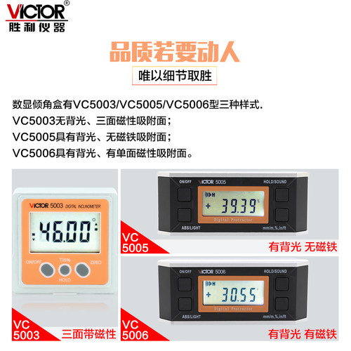胜利VC5001/VC5003/VC5004/VC5005/VC5006数显倾角仪电子角度尺