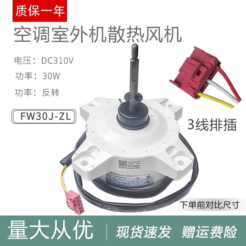 适用于格力变频空调直流无刷外电机FW30J-ZL风机马达ZWS30-J 310V