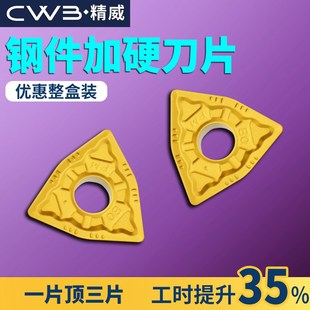 8PM钢件加硬刀粒车床硬质合金刀头 数控桃形车刀片高标wnmg080404