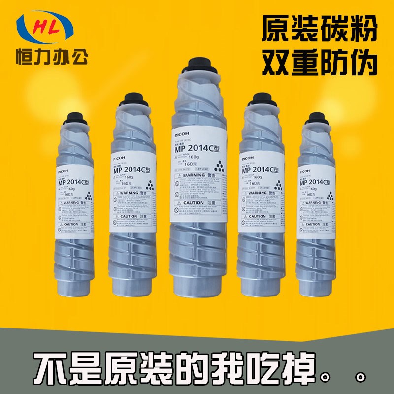 理光MP2014 AD 2014C型  2014en 2014d 碳粉 墨盒 墨粉 粉桶原装