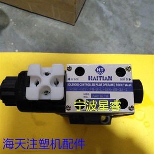 D24 电磁溢流阀HSRF G03 1PN 海天注塑机配件