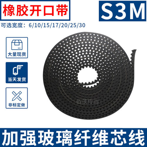 S3M黑色橡胶同步带纤维芯开口带同步皮带 直线输送自动窗帘传动带