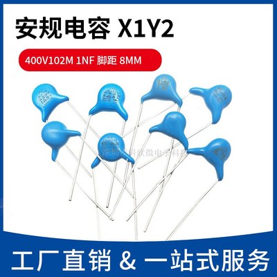 蓝色安规Y电容 400V102M 1NF X1Y1 1000PF 脚距8MM 全新电容器