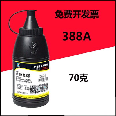 科思特碳粉 适用HP388A HP1007 1008 P1108 1106 M1136 M1213墨粉
