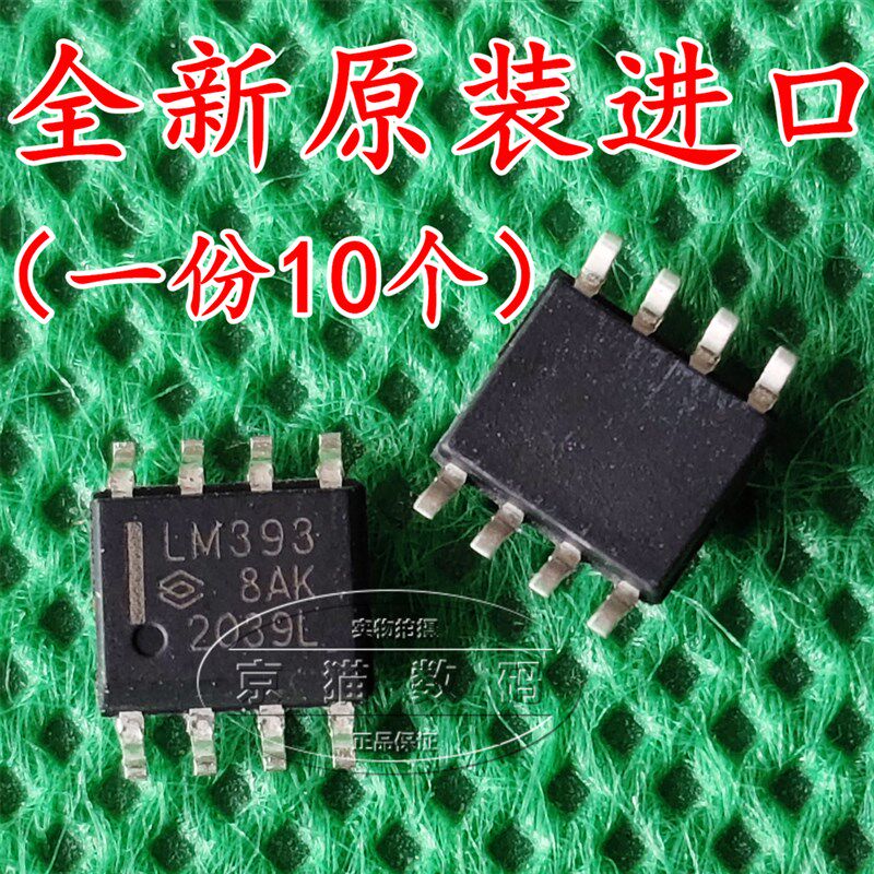 10个 LM393P LM393DR  贴片直插8脚 双电压比较器芯片 全新