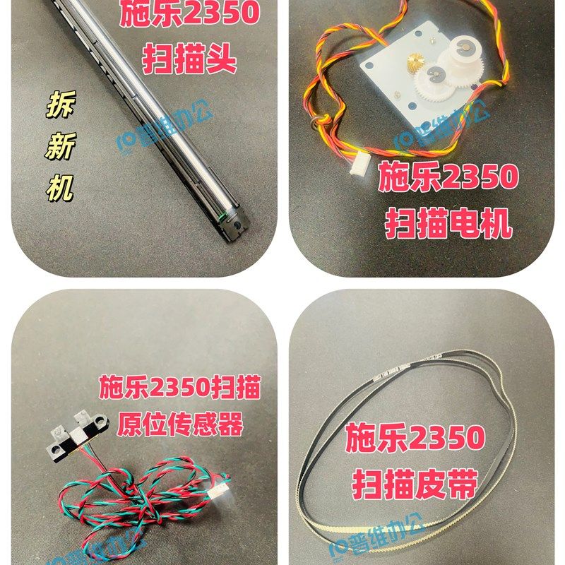 拆新机富士施乐2350/2150扫描头 扫描电机 原位传感器 扫描皮带,农用物资,苗木固定器/支撑器,淘宝优惠券,粉丝福利购,淘宝优惠卷