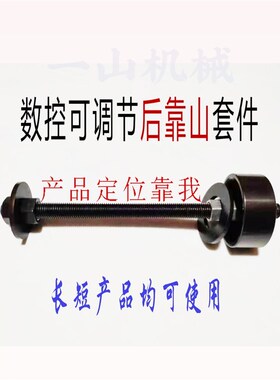 内后靠山仪表数控机床配件640夹头芯子套拉杆料三爪可调节定位器