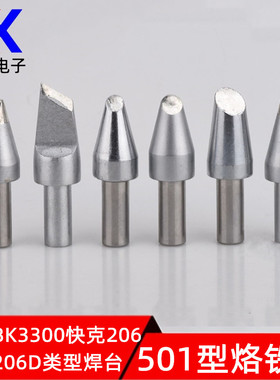 适用BK3300快克206高频焊台烙铁头501-6D8D刀头马蹄6C8C10C烙铁头