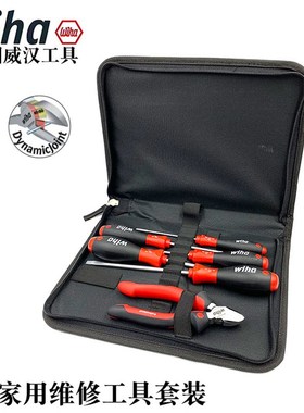 德国wiha威汉十字一字螺丝刀套装33971进口家用起子斜口钳9300020