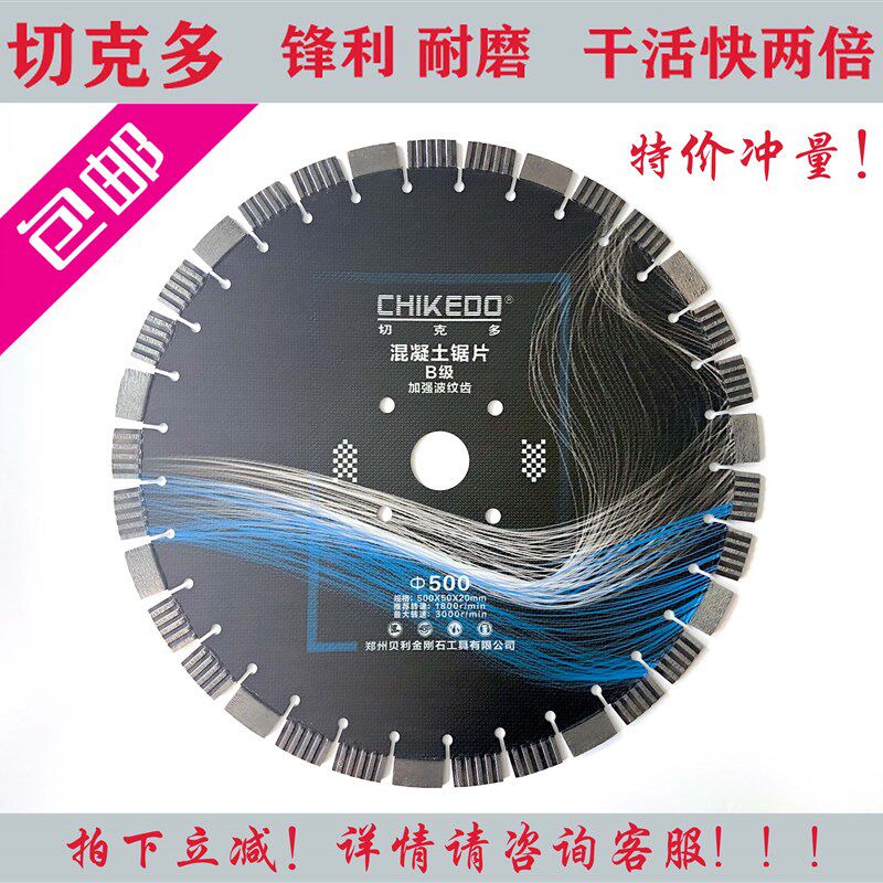 混凝土水泥马路切割片鹅卵石锯片沥青金刚石350/400/500切割机片