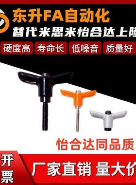 蝶形可调手柄HAJ26/HAJ27-M4/M5/M6-L12/L16/L20/L25/32-E/J/Y