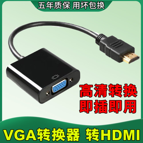 hdmi转vga转换器高清接口电脑电视投影仪转接头机顶盒hami连接线