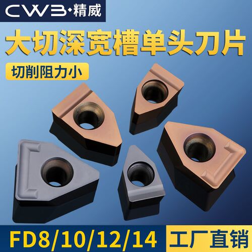 数控刀片切槽刀杆端面槽刀大切深刀片FD08/10-R0.6不锈钢铸铁刀粒