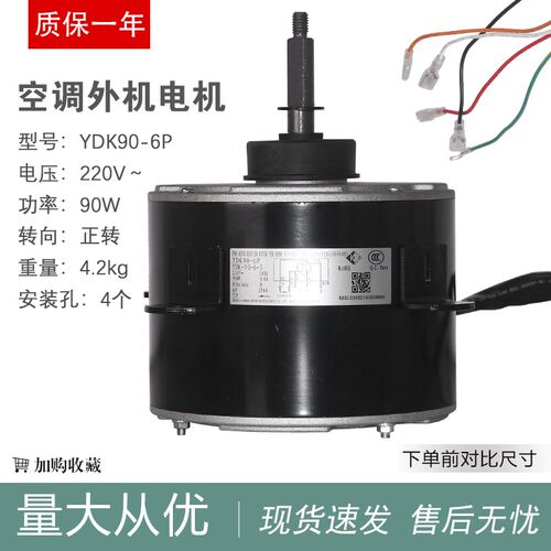 空气能热泵外机散热风机YDK90-6P马达90W  220V正转空调电机