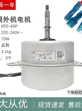 KFD-40P适用于海尔空调室外风扇电机YDK120-70-6C KFRD-71LW/Z1