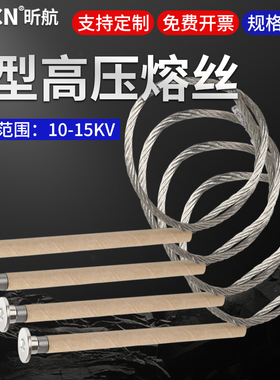 昕航K型高压熔丝RW跌落式熔断器5A20A30A50A100A带扣10kv保险丝
