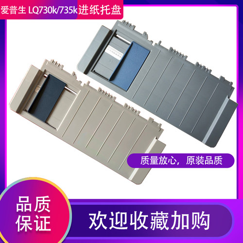 爱普生LQ730K前托纸架735K进纸挡板730kII导纸托盘针式打印机配件
