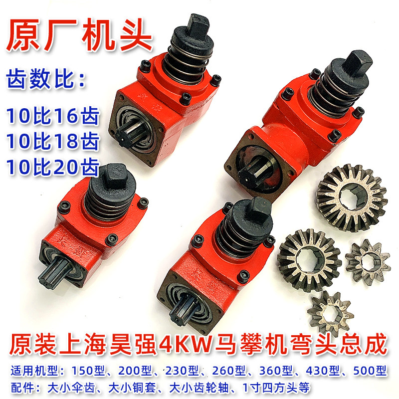 原装上海昊强150型430型骑马机弯头总成 4KW马攀机配件齿轮10比18