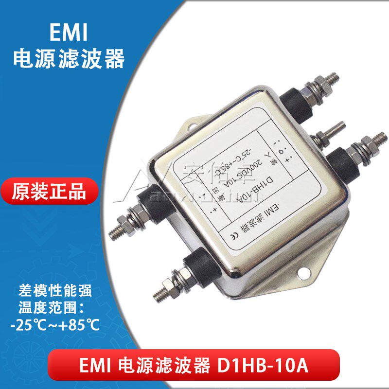 EMI电源滤波器D1HB-10A 直流电源滤波器24V车载设备专用滤波器
