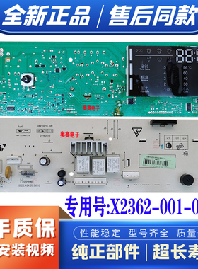 适用创维滚筒洗衣机主板F60B/F65B/F651006S电脑板X2362-001-0040