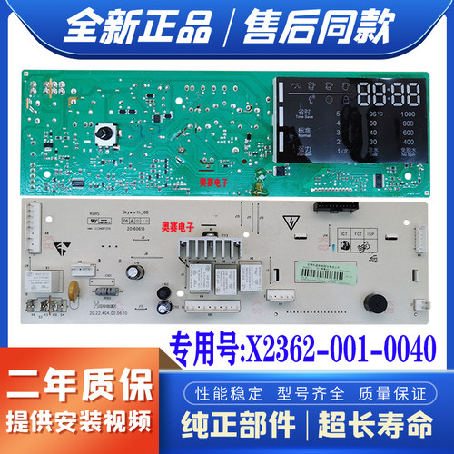适用创维滚筒洗衣机主板F60B/F65B/F651006S电脑板X2362-001-0040