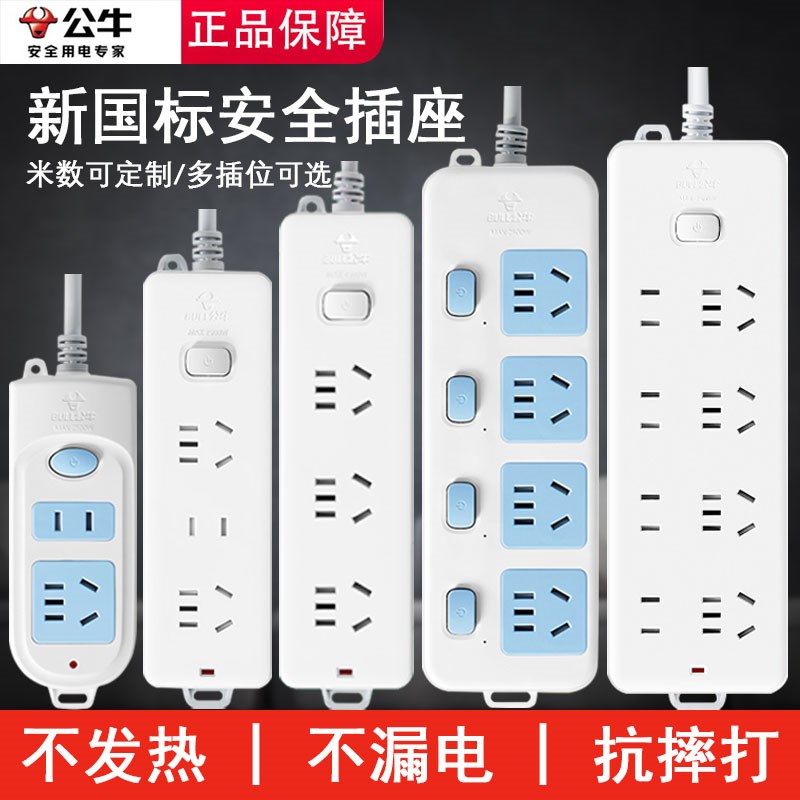 公牛插座正品插排插线板宿舍学生家用多功能带线拖线板转换器面板
