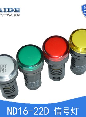 正泰 ND16-22D 指示灯 红黄绿白色 AC/DC220V 380V 110VLED信号灯