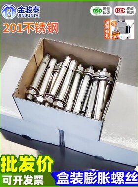 201不锈钢外膨胀螺丝螺栓广式盒装M8M10M12M14加长拉爆管爆炸钉杆