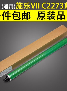适用 富士施乐七代机 VII C2273感光鼓芯 C3372 C3373 C4473 C55