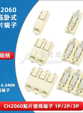 2060贴片接线端子1 2 3位PCB按压卧式LED灯板快速接线端子4mm间距