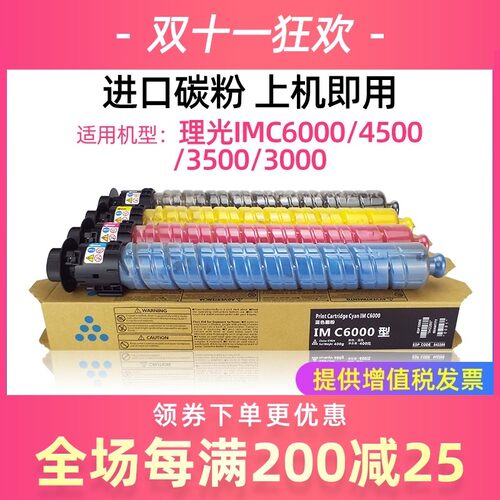 欣宇适用理光IMC 3500碳粉6000 3000墨盒4500基士得耶GS3030C硒鼓