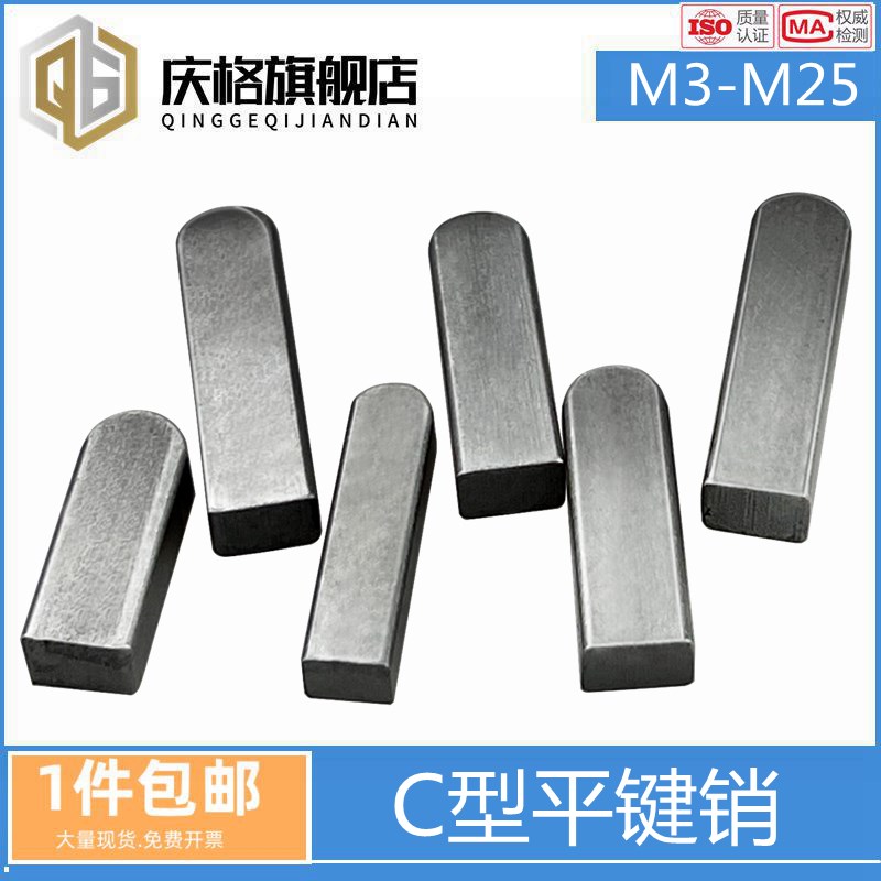 M3M4M5M6M8A型圆角平键销GB1096B型方键销料C型轴销平键条45#号钢