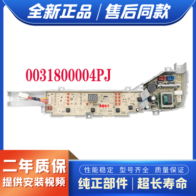 适用海尔洗衣机电脑版XQB80-M929X电路控制板0031800004PJ电源板