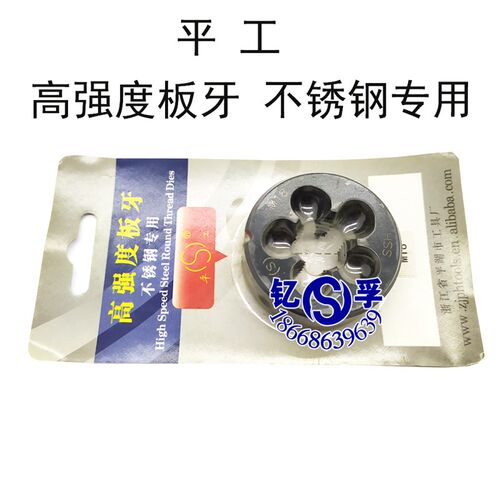 平湖M35含钴圆板牙高强度不锈钢专用板牙M3M4M5M6M8M10 G1/2 3/8