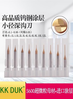 涂层小径刀深沟铣刀0.15 0.25 0.35 0.45 0.55 0.65 0.75 0.85