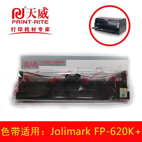 天威色带框适用-映美Jolimark FP-620K+(QY或SJ)针式票据打印机
