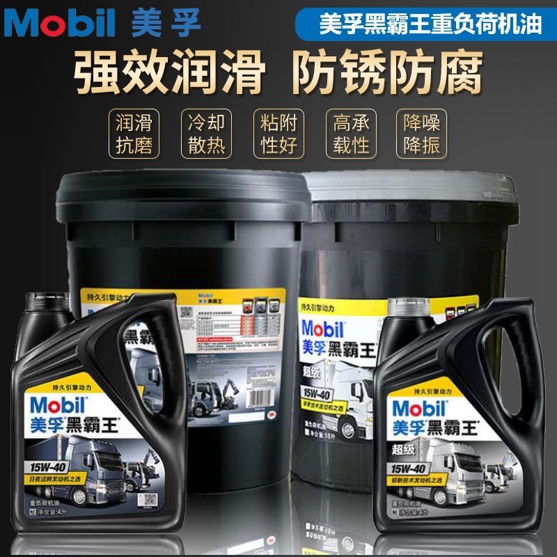 美孚黑霸王重负荷柴油机油工程车农用货车发动机润滑油齿轮油18升