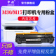 惠普M30w硒鼓M28a M30a墨盒Laserjet 适用于 M31w M17w Pro MFP