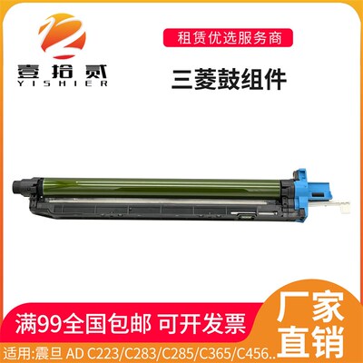 适用震旦ADC223 C283 C285 C365 C456 C556 C286 C366鼓组件套鼓