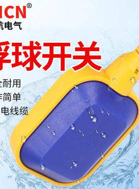 浮球开关浮子水位液位感应器水塔家用水箱自动上水控制器传感器